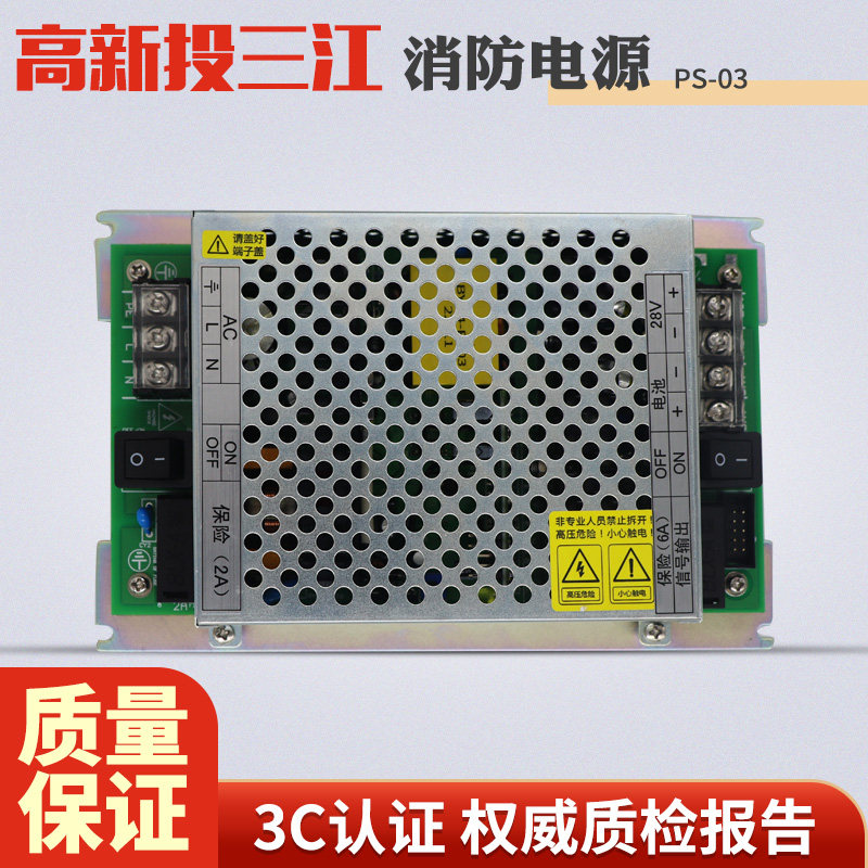 【工厂店】泛海三江PS-03电源