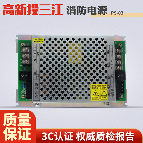 【工厂店】泛海三江PS-03电源