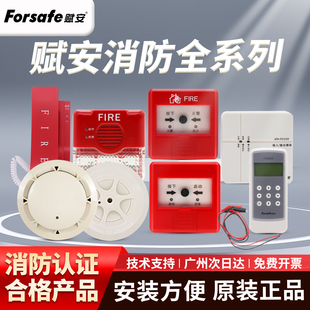 FS1037点型光电感烟火灾探测器底座DZ JTY 赋安全系列烟感