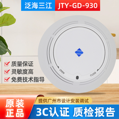 泛海三江烟感报警器JTY-GD-930/930K消防火灾感烟探测器 原厂现货