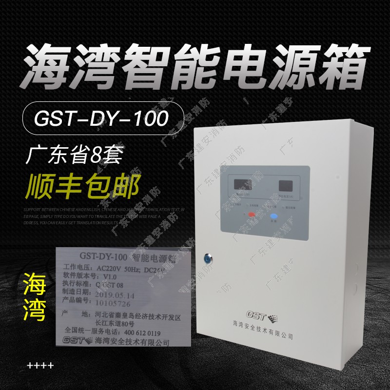 海湾 GST-DY-100H消防智能电源箱 正品现货海湾电源
