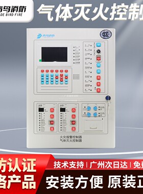 新国标北大青鸟火灾报警控制器JB-QB-JBF-52S04气体灭火控制器