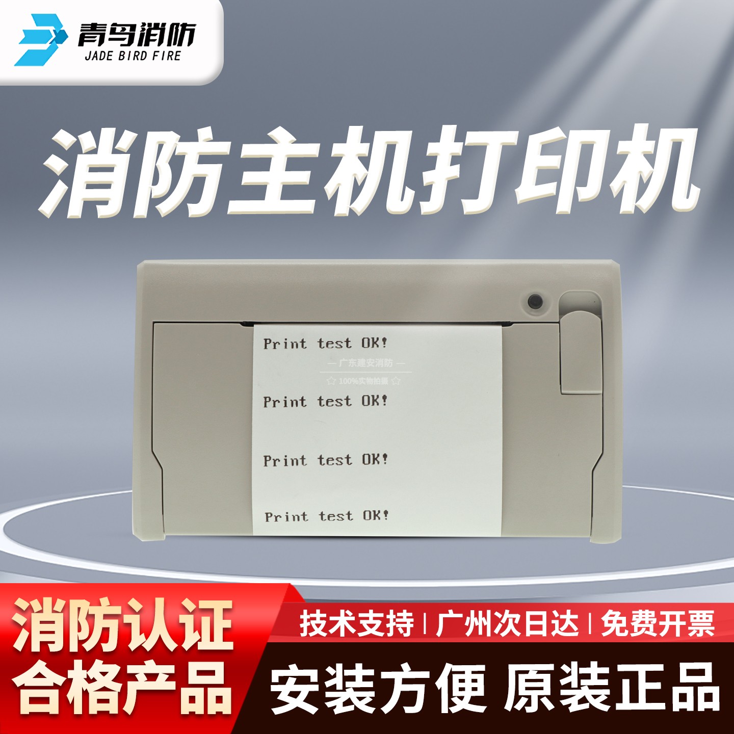 SP-RMD12PH消防主机打印机