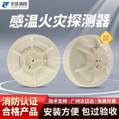 营口天成温感JTW-ZOM-TC5132点型光电感温火灾探测器