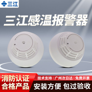 现货泛海三江JTW-ZD-920K点型感温火灾探测器930K烟感非编码(A2)