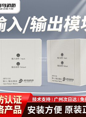 北大青鸟输入/输出模块JBF5155 消防火灾报警控制模块监控模块