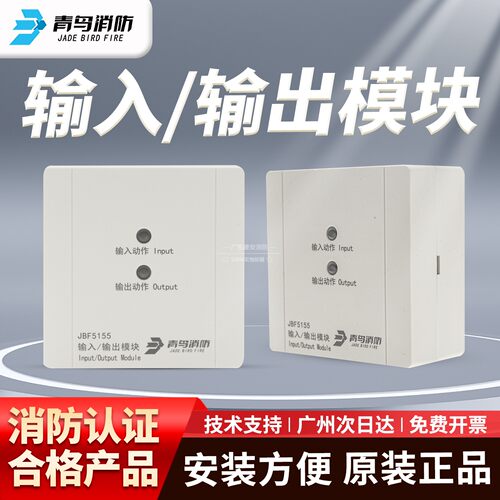 北大青鸟输入/输出模块JBF5155 消防火灾报警控制模块监控模块