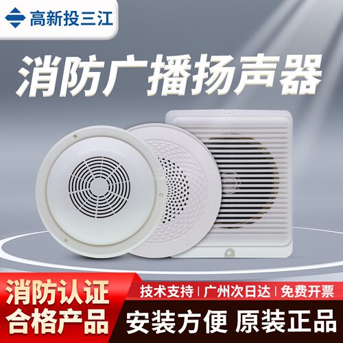 泛海三江消防广播扬声器