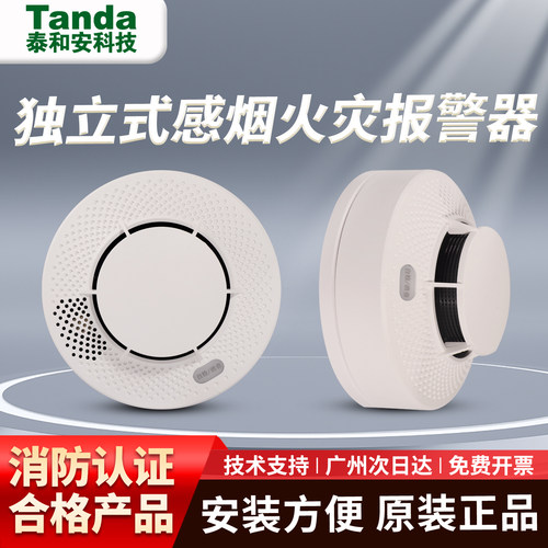泰和安TX3190B消防烟雾报警器