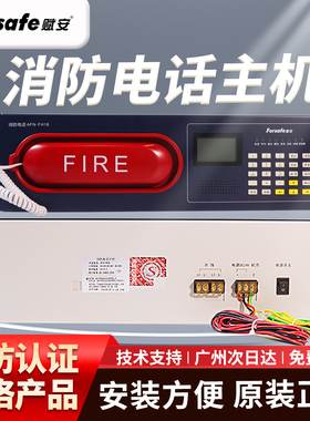 新品赋安消防电话主机AFN-FH18电话分机AFN-FH06电话插孔FH04