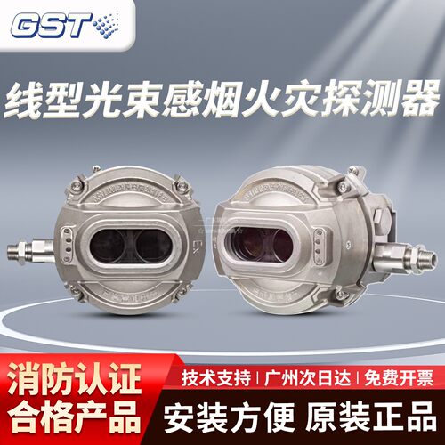 海湾隔爆线型光束感烟JTY-HM-GST9615线型光束感烟火灾探测器新品