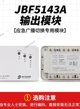 北大青鸟输出模块JBF5143A新款 消防火灾控制模块 原厂现货