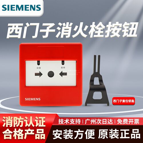 原装西门子消报FDHM231-CN消火栓按钮 消防启泵按钮 手动报警按钮