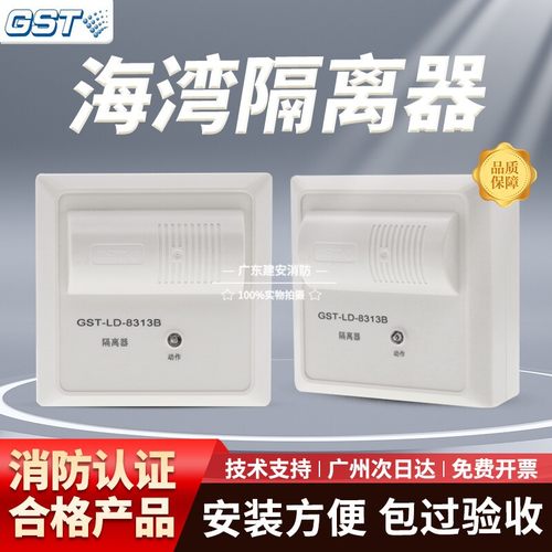 原厂现货短路隔离器海湾隔离模块