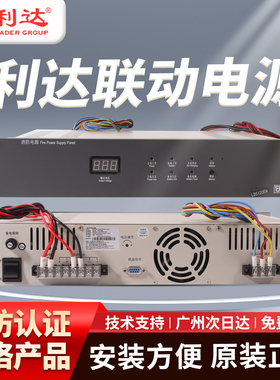 利达消防LD5120EN联动电源LD5801EN-25A消防主机联动电源盘全新