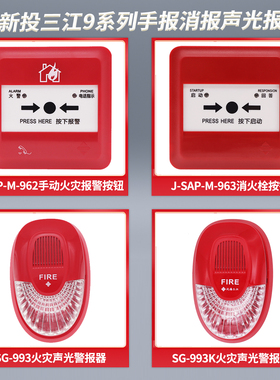 高新投三江声光讯响器SG-993火灾声光警报SG-993K非编码24V声光