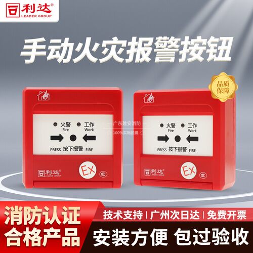 消防按钮利达防爆按钮手动报警