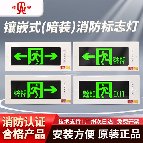 桂安应急逃生安全出口疏散指示灯