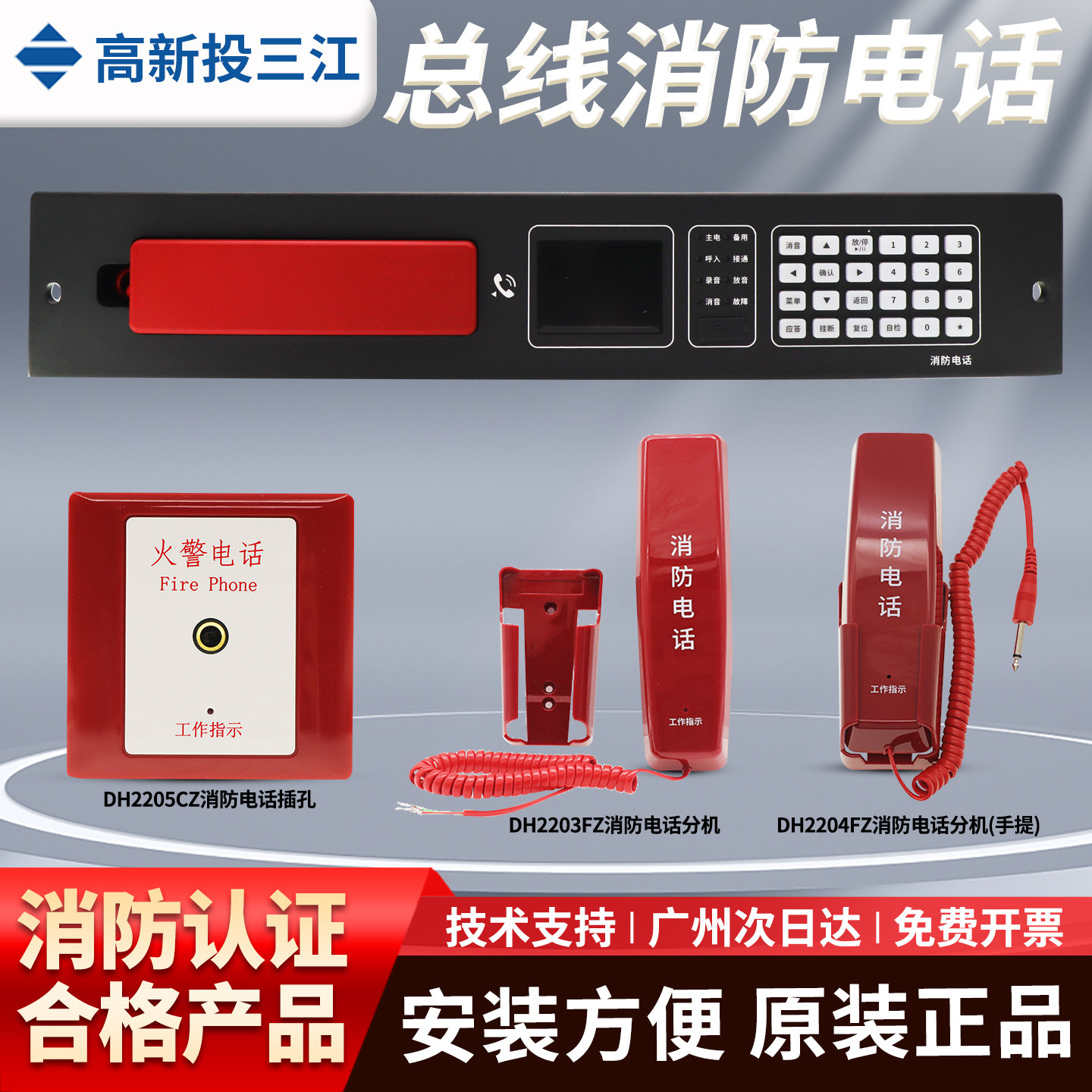 泛海三江DH2204消防电话总机现货图片