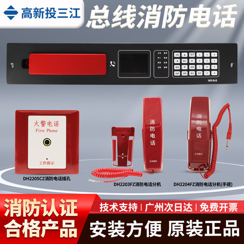 泛海三江DH2204消防电话总机现货