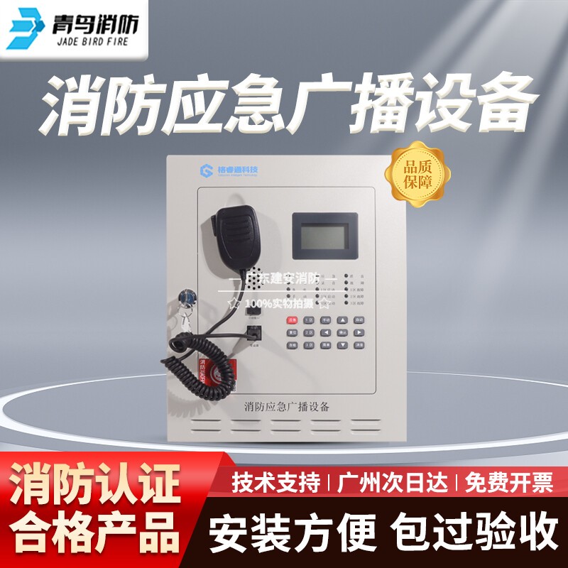 北大青鸟消防广播主机 消防应急广播设备GRT-GB2312壁挂广播