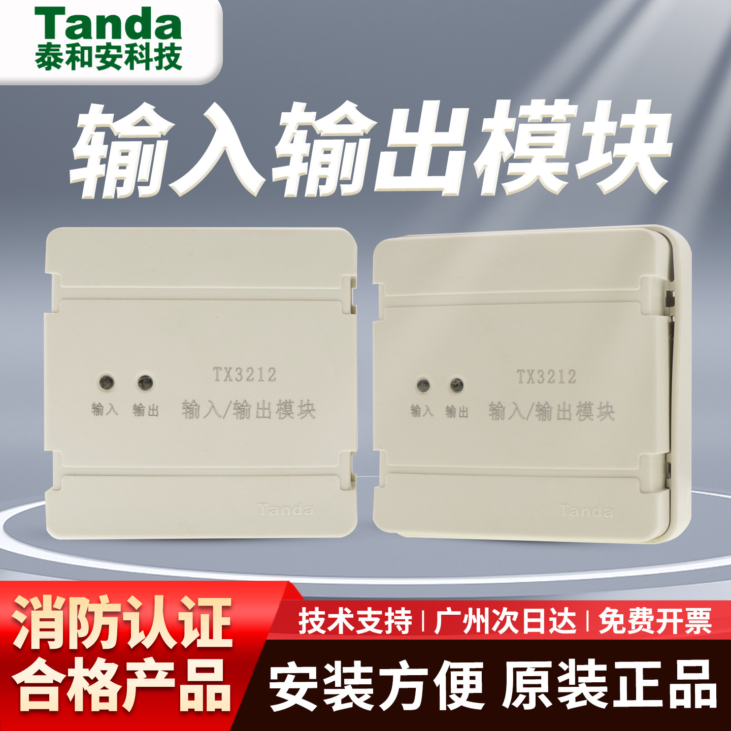 和安四线输入输出模块TX3212