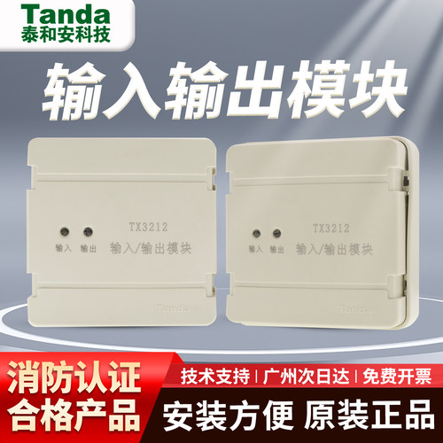 和安四线输入输出模块TX3212