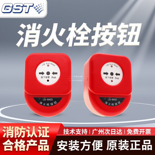 gst海湾消防报警按钮GST-LD-8403