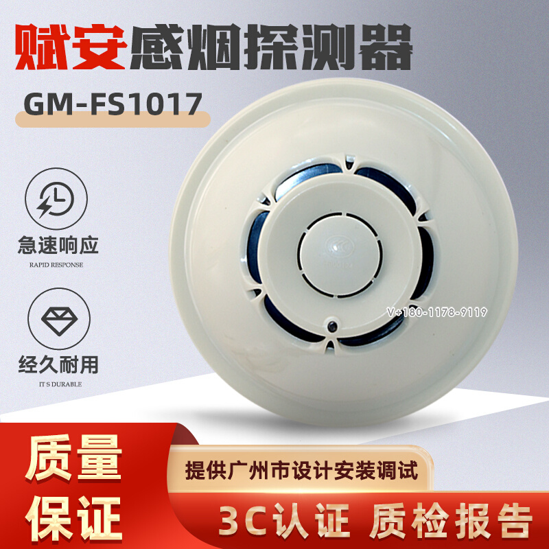 赋安烟感报警器FS1017消防烟雾探测器FS1015/FS1026温感 原厂现货