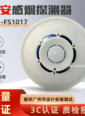 赋安烟感报警器FS1017消防烟雾探测器FS1015/FS1026温感 原厂现货