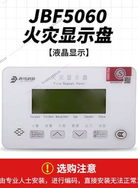 北大青鸟层显火灾显示盘JBF5060/5061楼层显示器 两线制 原厂现货