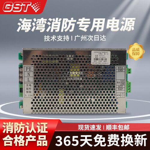 海湾LD-S290直流电源盒