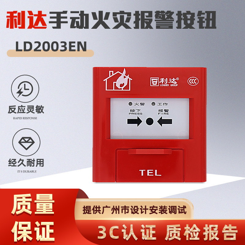 北京利达手报按钮J-SAP-M-LD2003EN手动报警按钮原厂现货不含钥匙