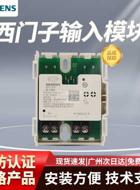 西门子FDCI181S输入模块 替FDCI181-1单输入模块 消防模块现货