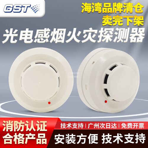 海湾G3T/G3X/G7X/G7T感烟探测器