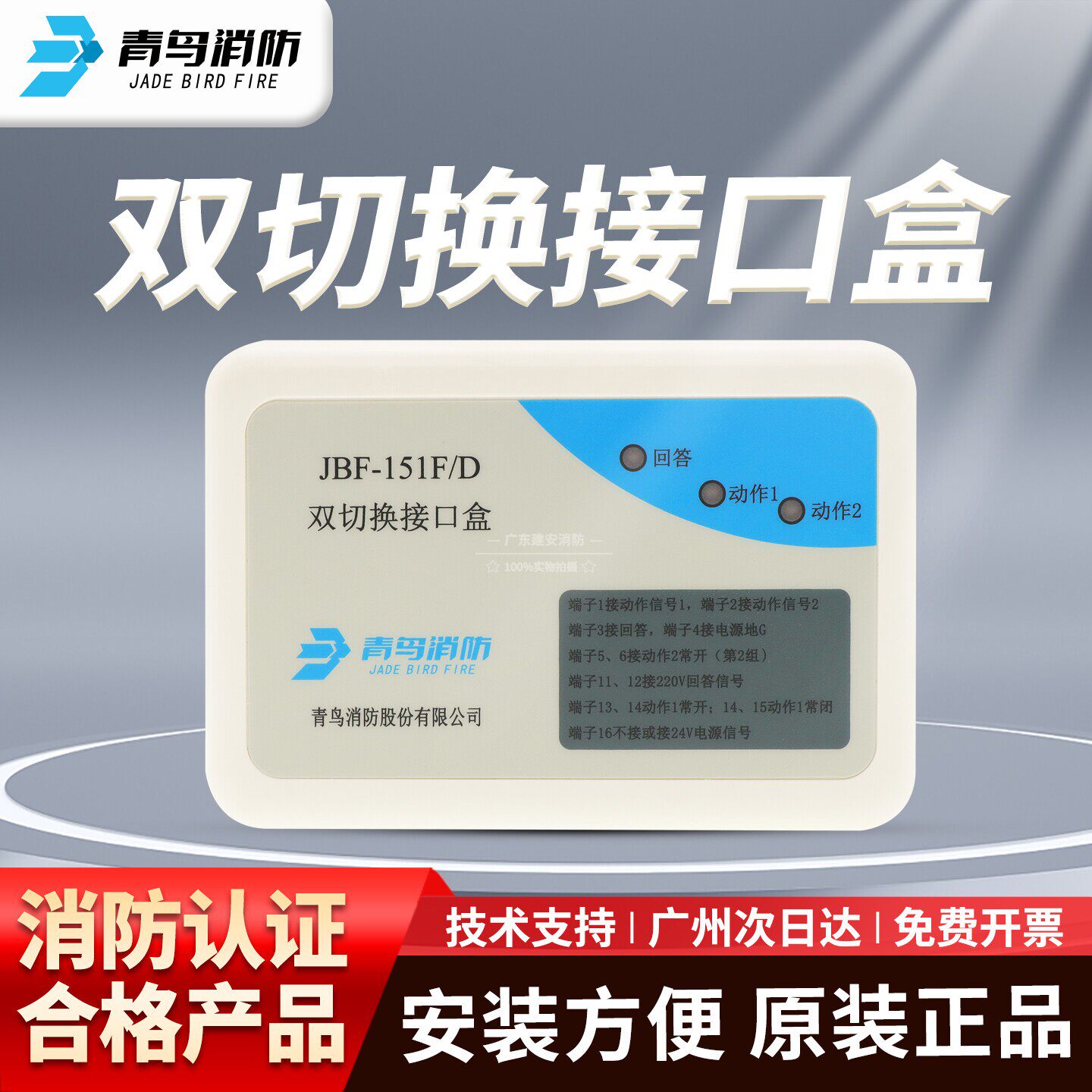 北大青鸟多线模块JBF-151F/D双切换接口盒 多线控制模块 全新正品