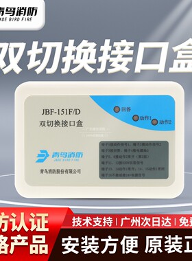 北大青鸟多线模块JBF-151F/D双切换接口盒 多线控制模块 全新正品