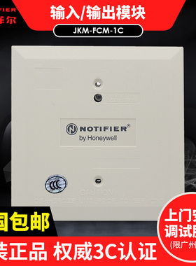 诺帝菲尔 输出模块 JKM-FCM-1C 控制模块JSM-FMM-1C输入监视模块