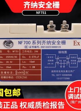 北大青鸟消防配件齐纳安全栅NF751防爆Ex NF700系列齐纳安全栅