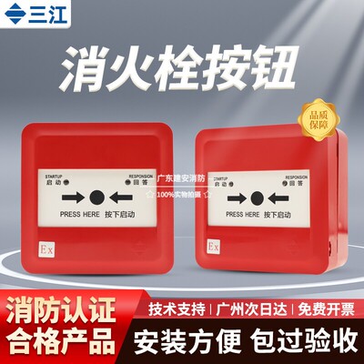 防爆型按钮消防三江24V消报开关