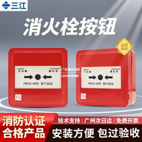 防爆型按钮消防三江24V消报开关