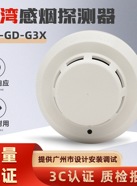 海湾烟感报警器点型光电消防烟雾火灾探测器底座防爆G3T/G3X