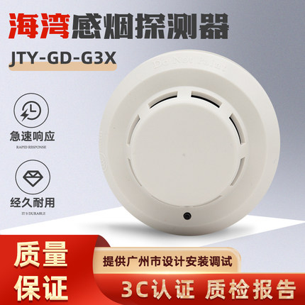 海湾烟感报警器点型光电消防烟雾火灾探测器底座防爆G3T/G3X