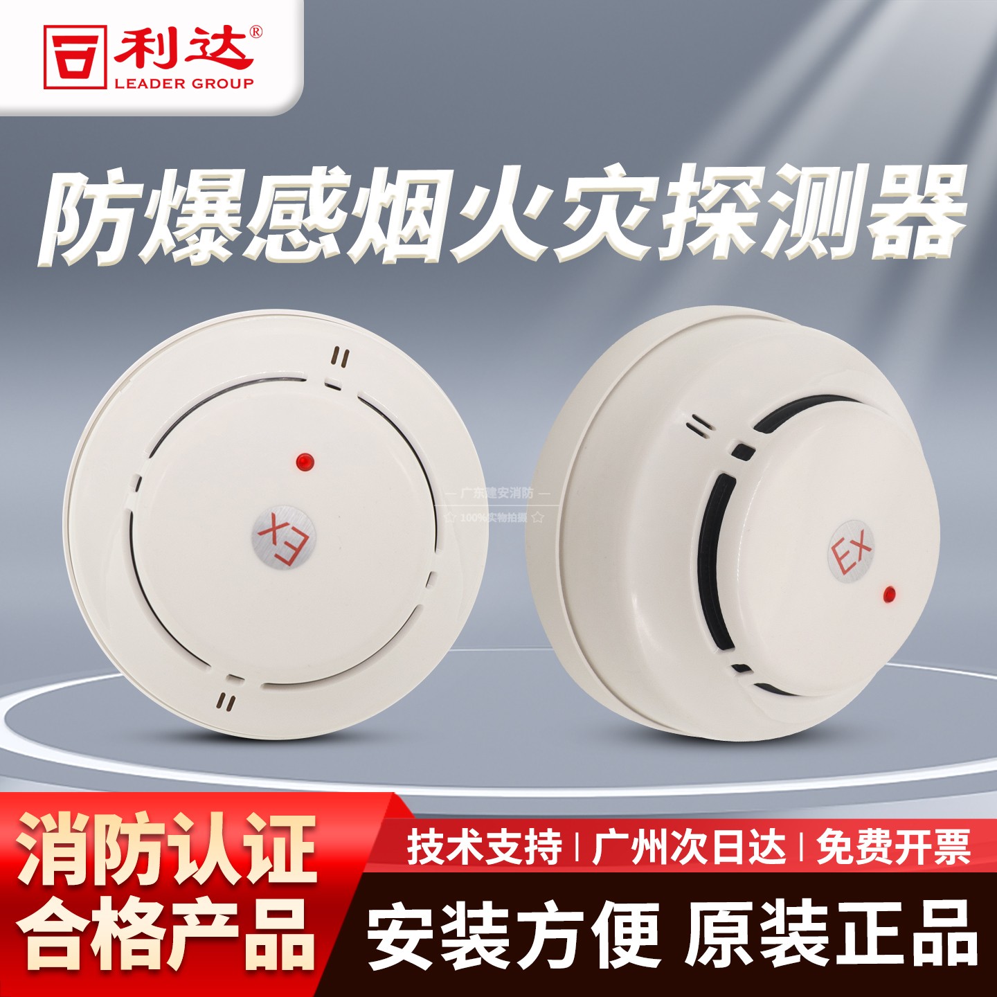 利达防爆烟感JTY-GM-LD3000EN/C(EX) 防爆温感LD3300EN/C EX正品图片