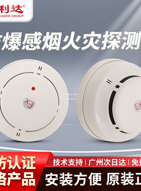 利达防爆烟感JTY-GM-LD3000EN/C(EX) 防爆温感LD3300EN/C EX正品