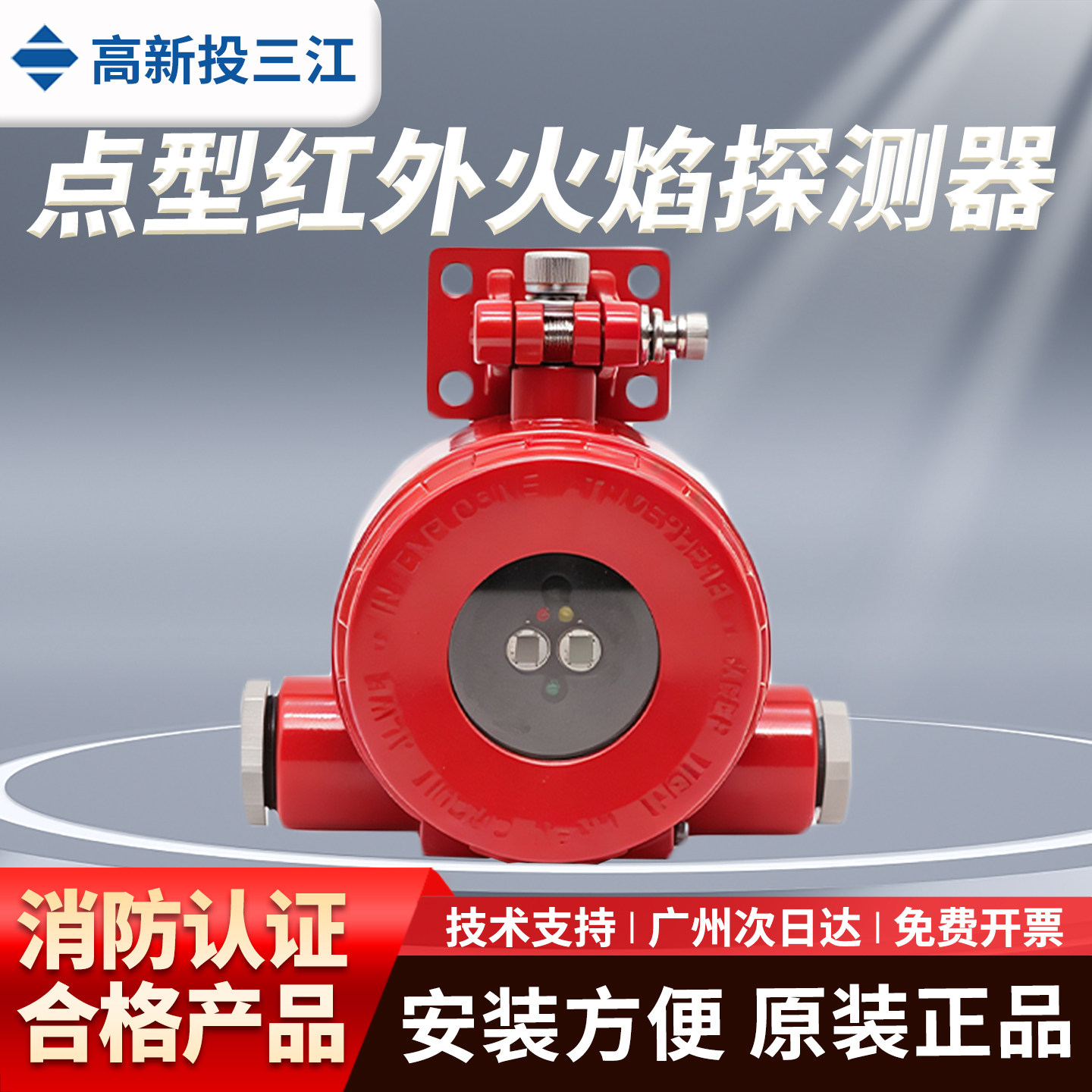高新投三江隔爆型红外火焰探测器JTG-H-T1201-EX防爆火焰探测器图片