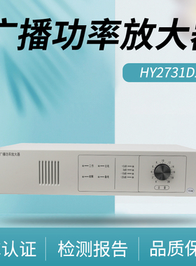 北京恒业功放HY2731D2/HY2732D1功率放大器HY2733D消防器材 现货