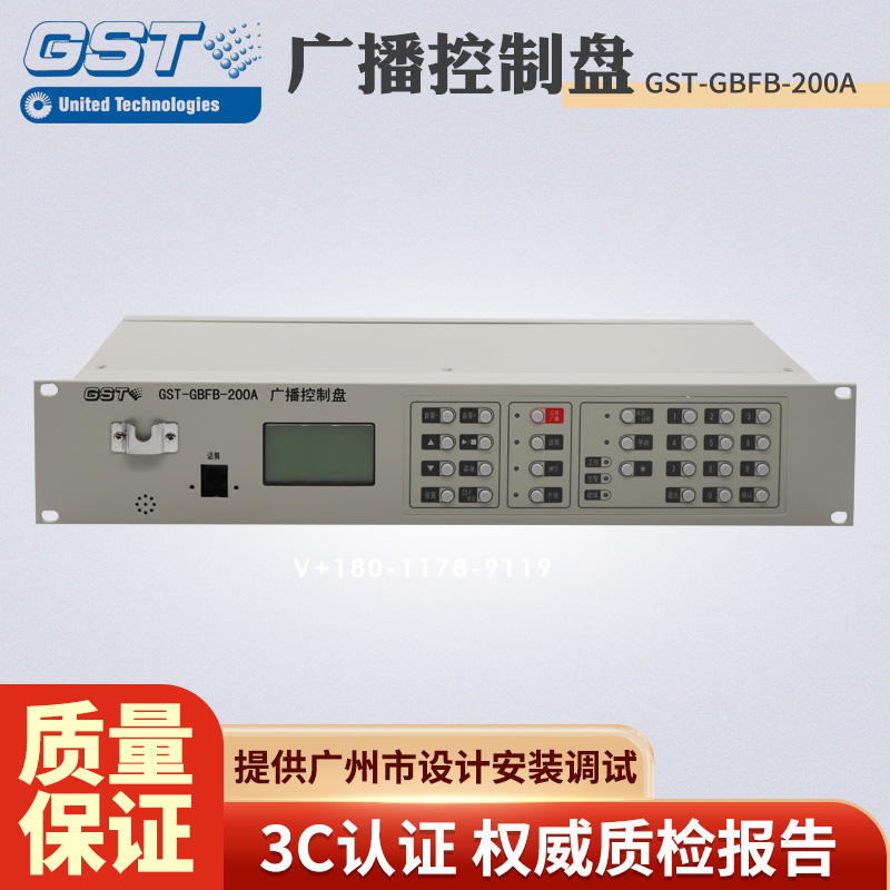 海湾GST-GBFB-200A广播主机