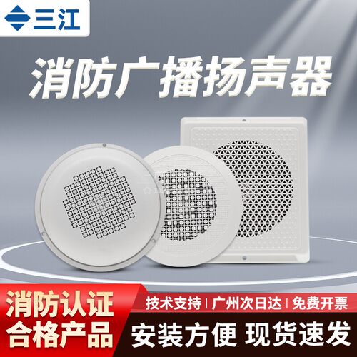 泛海三江B3W-01明装壁挂扬声器