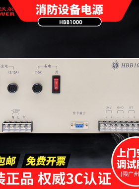 豪沃尔消防联动电源HBB1000 泛海三江报警主机专用DC24/10A